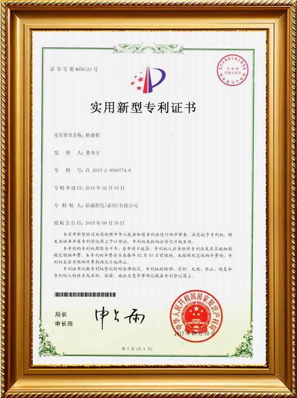 实用新型专利证书