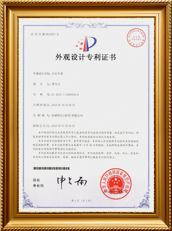 表观设计专利证书