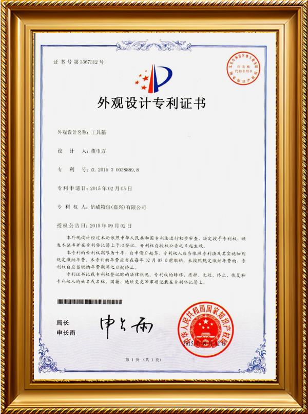 表观设计专利证书