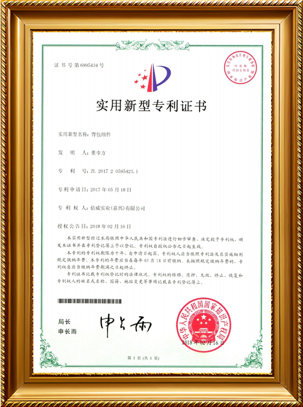 实用新型专利证书