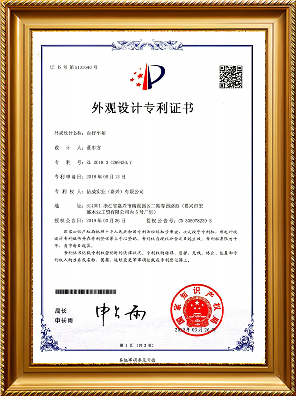 表观设计专利证书