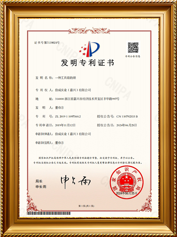发现专利证书