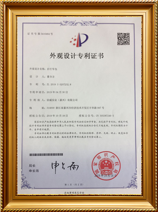 表观设计专利证书