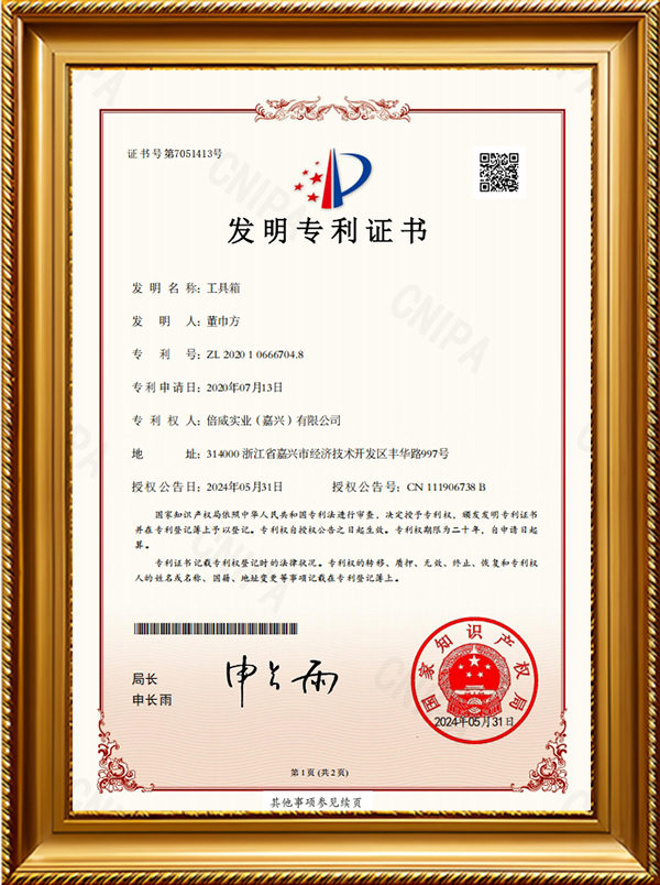 发现专利证书