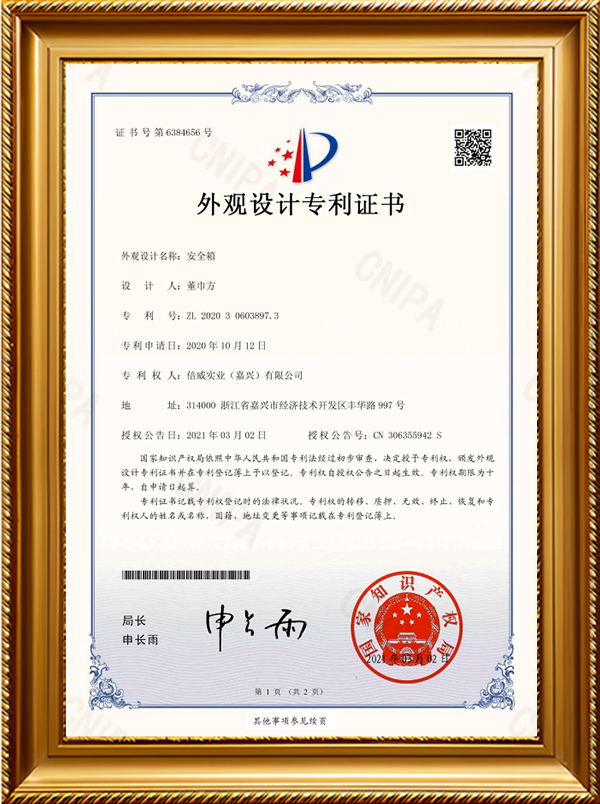 表观设计专利证书