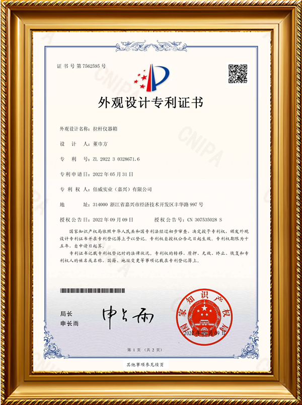 表观设计专利证书