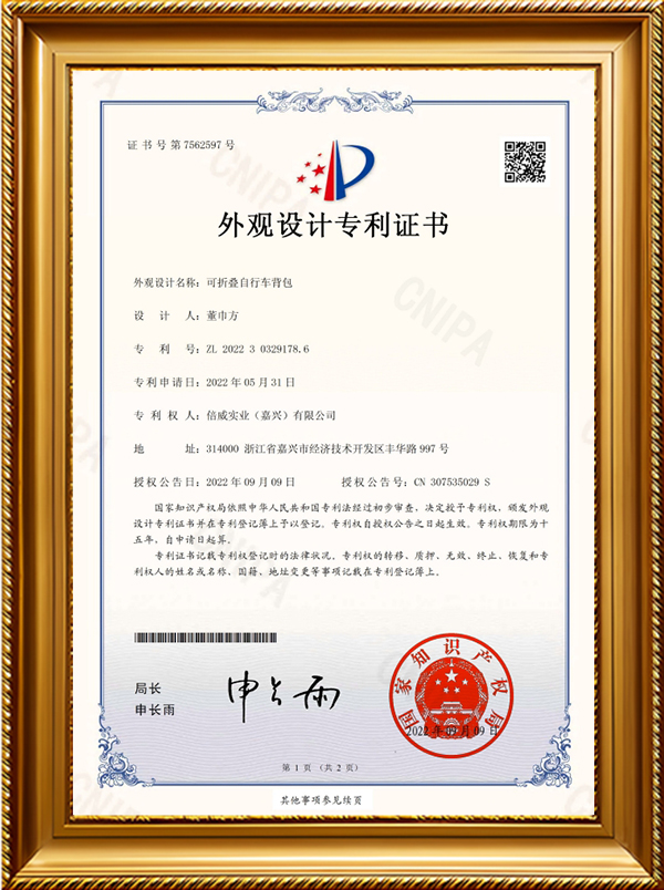表观设计专利证书