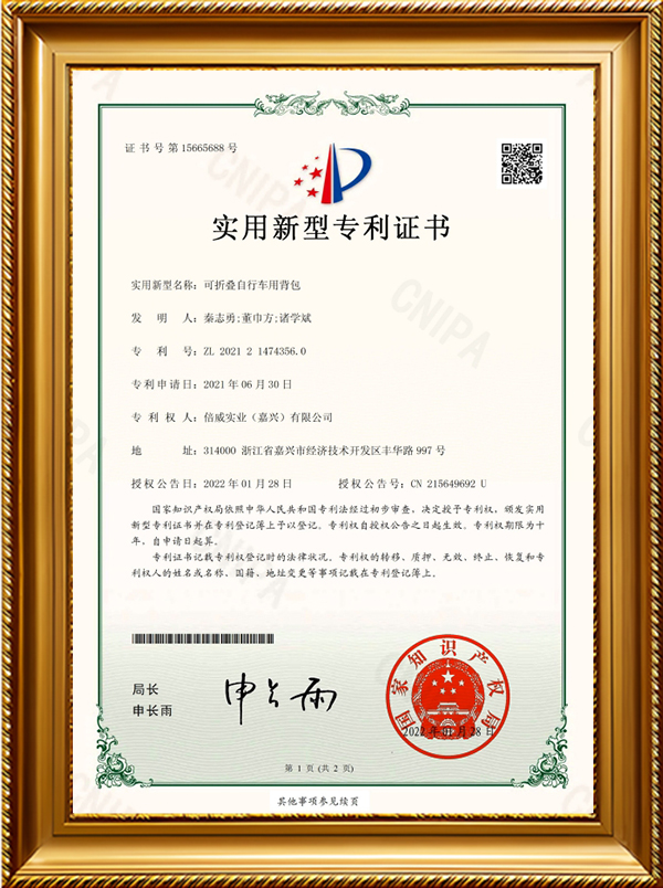 实用新型专利证书