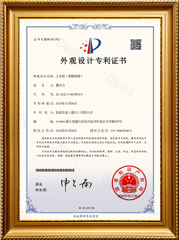 表观设计专利证书